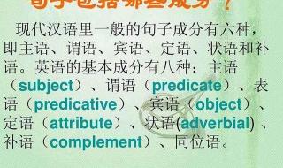 英语句子成分分析