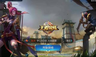 王者荣耀登录不进去