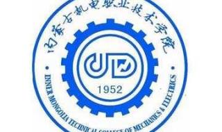 内蒙古职业技术学校