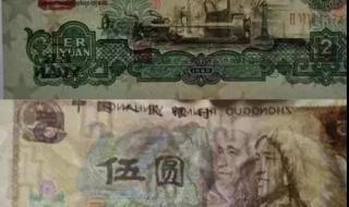 第4套人民币 第4套人民币