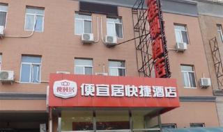 如何预定低价酒店