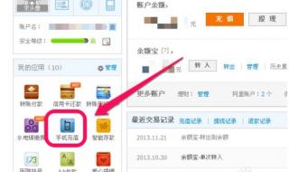 手机话费充值支付宝