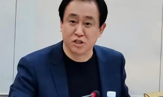 许家印恒大怎么了